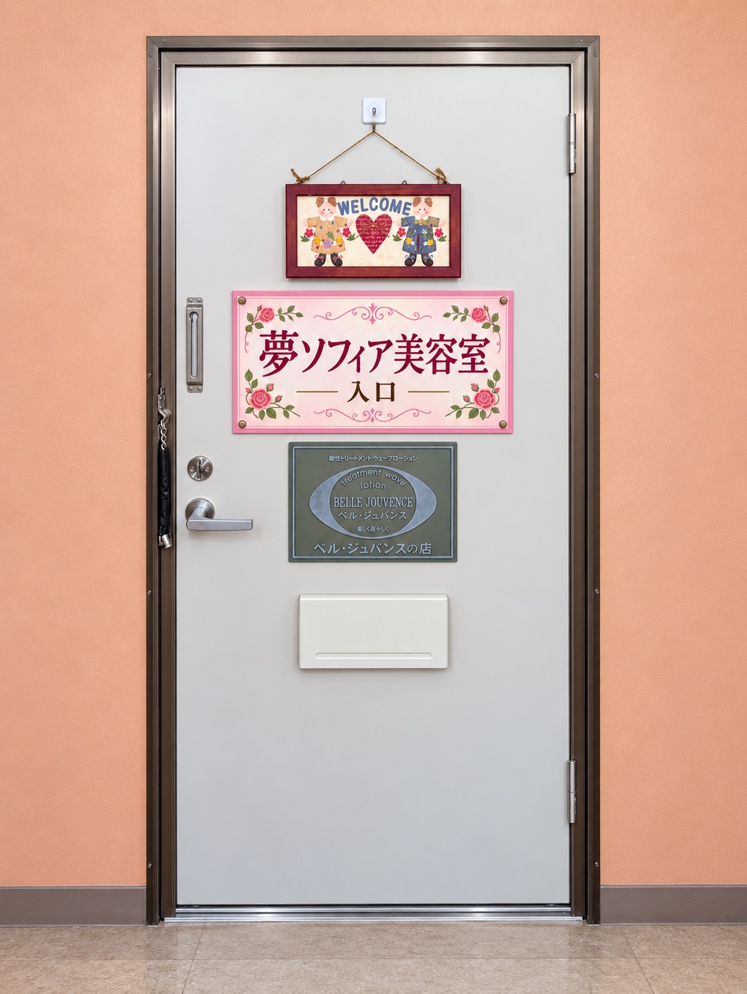 夢ソフィア美容室の入口ドア